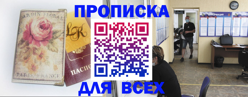 прописка для школы в Свободном