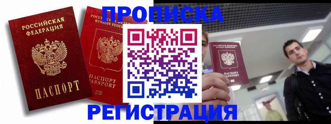 прописка гарантия в Свободном
