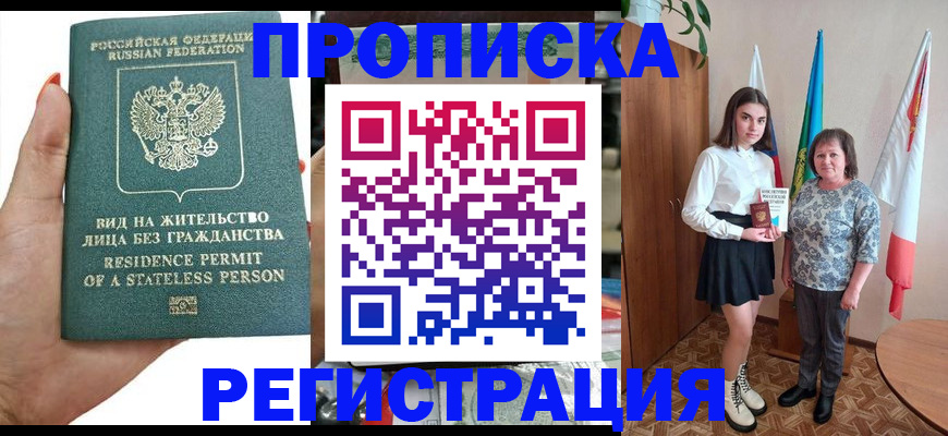прописка для кредита в Свободном