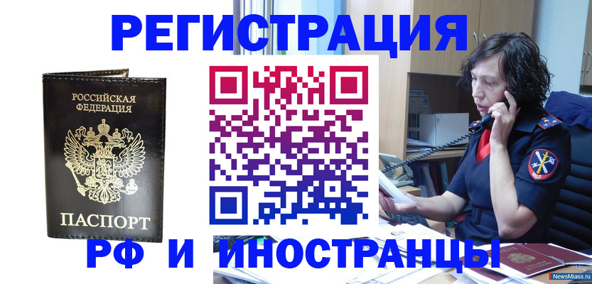 временная регистрация собственник в Свободном