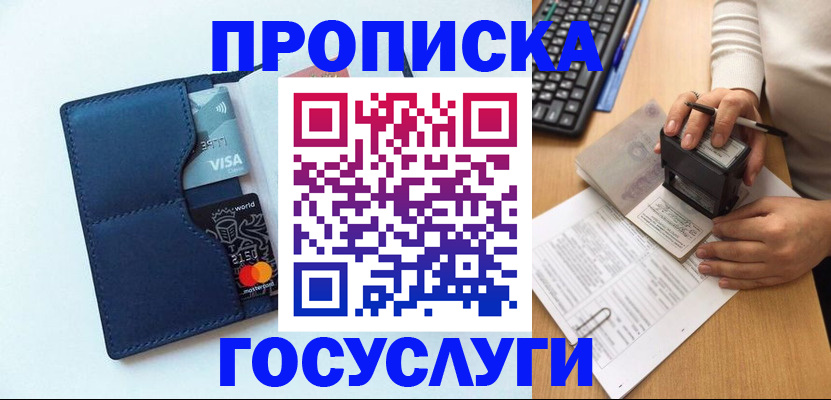 временная регистрация для всех в Свободном