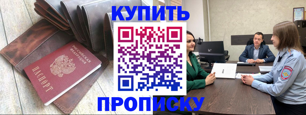 прописка паспорт в Свободном