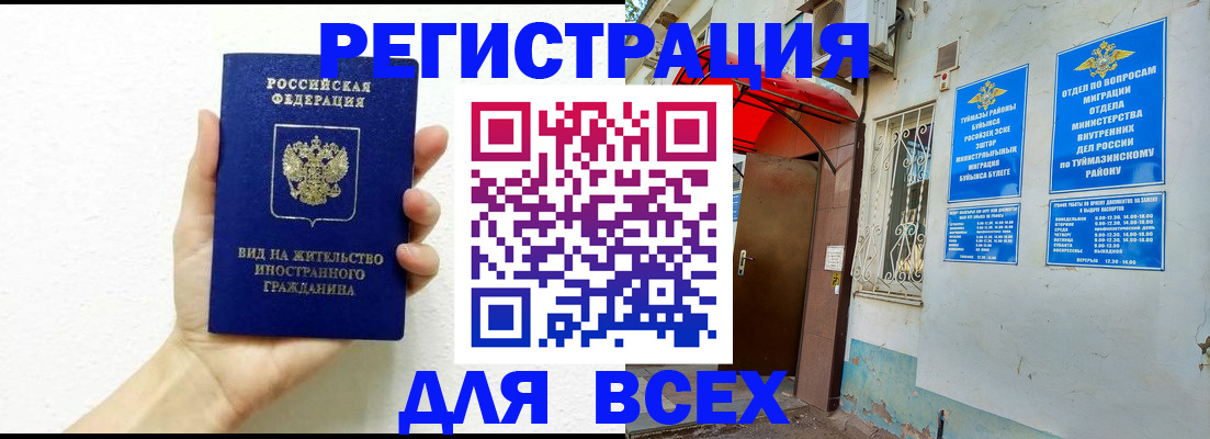 прописка законно в Свободном